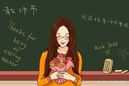 教师节是从什么时候开始的?教师节有哪些由来传说?