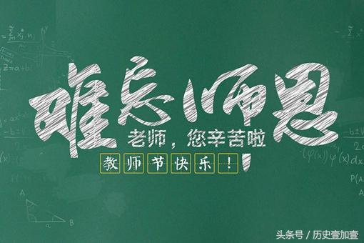 教师节是从什么时候开始的?教师节有哪些由来传说?