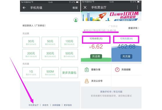 超方便!教你用微信随时随地查话费和流量