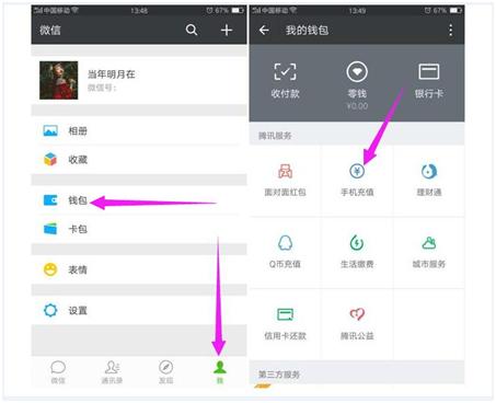 超方便!教你用微信随时随地查话费和流量
