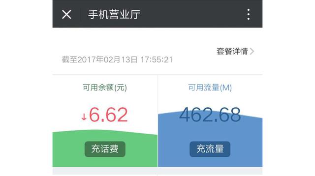 超方便!教你用微信随时随地查话费和流量