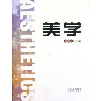 美学是什么,到底什么是美学