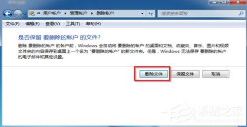 Win7怎么删除用户账户?Win7删除用户账户的方法