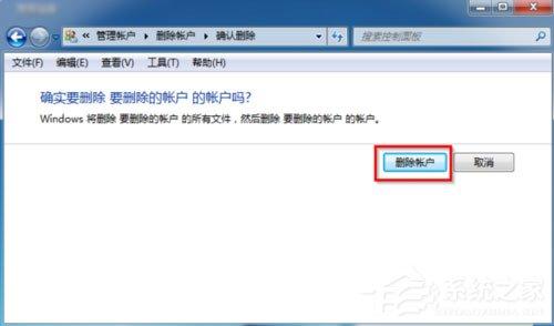 Win7怎么删除用户账户?Win7删除用户账户的方法