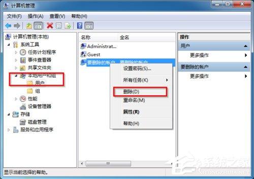 Win7怎么删除用户账户?Win7删除用户账户的方法