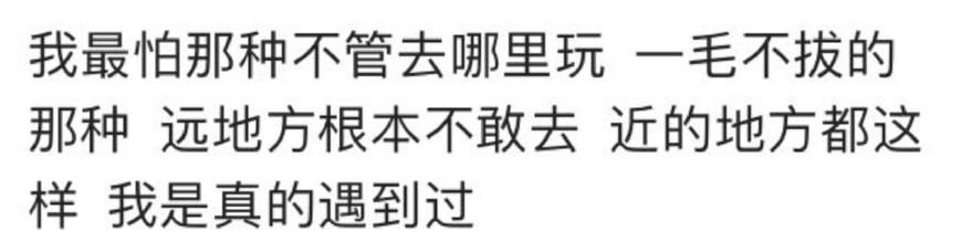 一起旅行最考验人的品行吗?网友:我去年买了一个表!