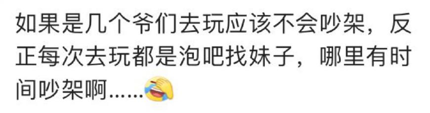 一起旅行最考验人的品行吗?网友:我去年买了一个表!