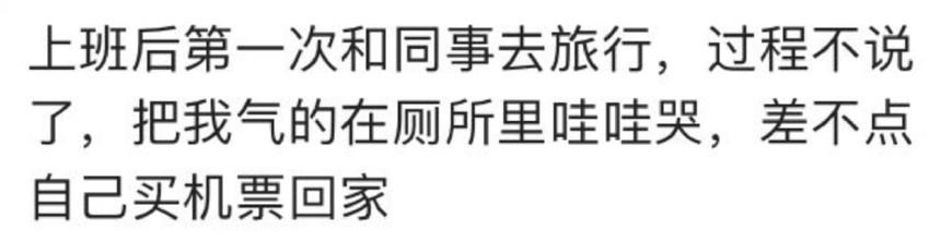 一起旅行最考验人的品行吗?网友:我去年买了一个表!