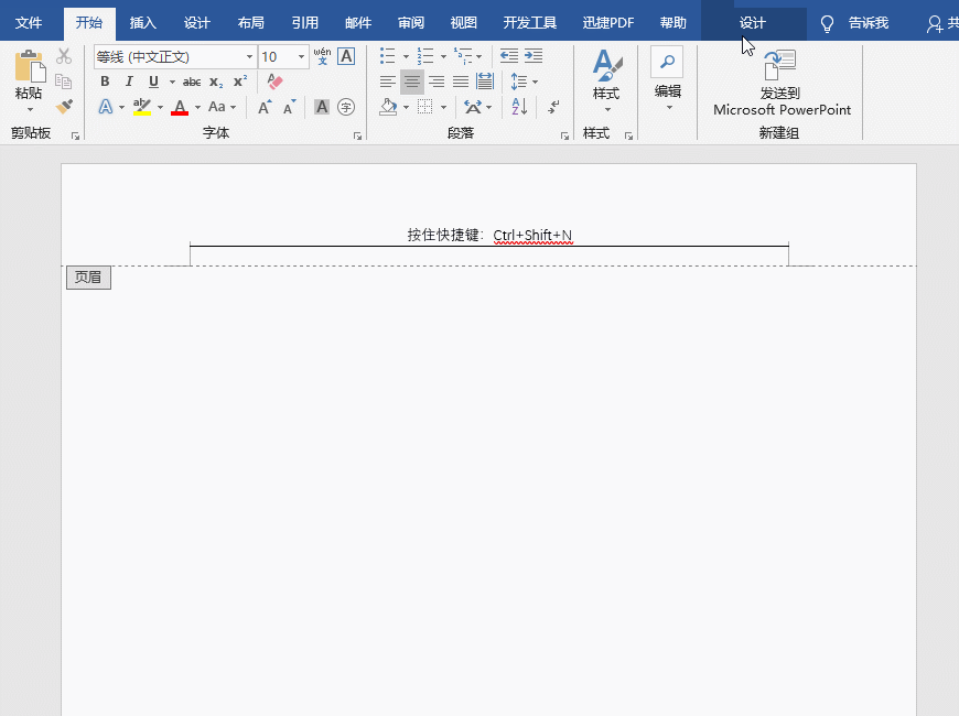 如何删除Word页眉下横线?只需1招即可轻松帮你搞定!