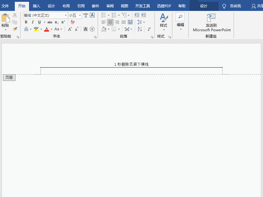 如何删除Word页眉下横线?只需1招即可轻松帮你搞定!