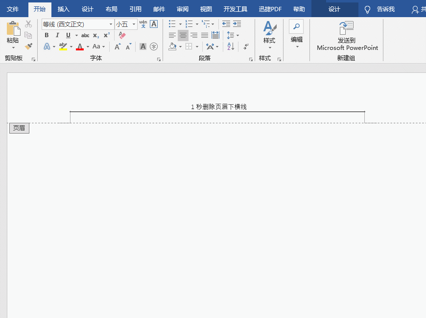 如何删除Word页眉下横线?只需1招即可轻松帮你搞定!