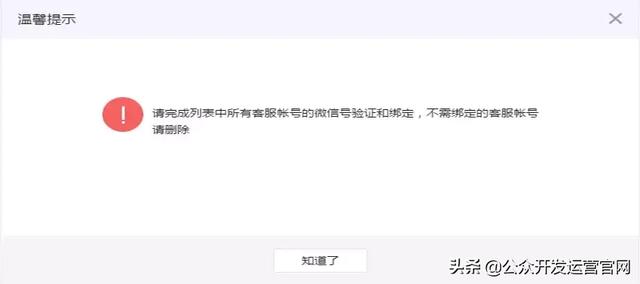 微信公众号客服功能详解,告诉你如何设置!