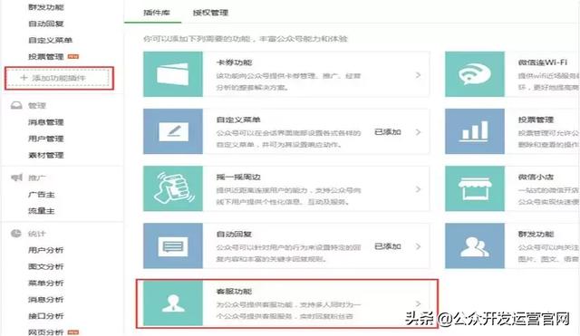 微信公众号客服功能详解,告诉你如何设置!