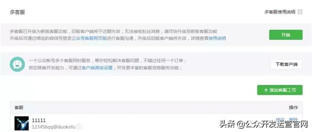 微信公众号客服功能详解,告诉你如何设置!