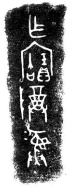 逛博物馆学汉字——彝