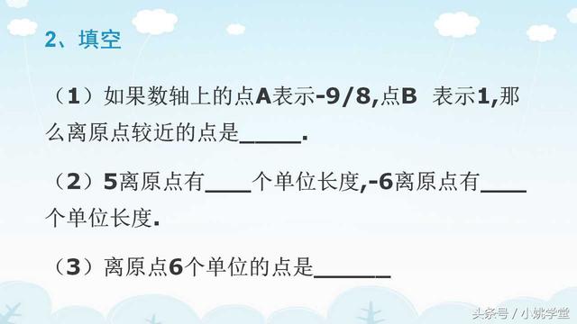 初中七年级上数学,1.2数轴