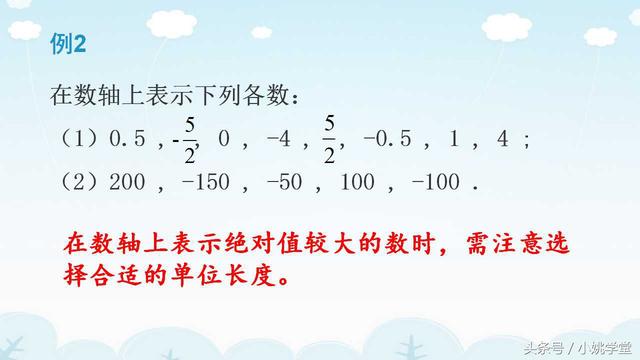 初中七年级上数学,1.2数轴