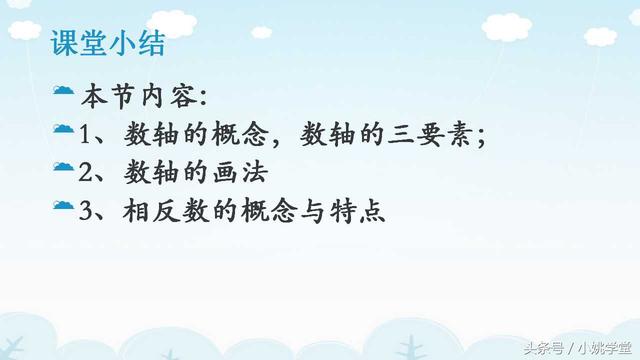 初中七年级上数学,1.2数轴