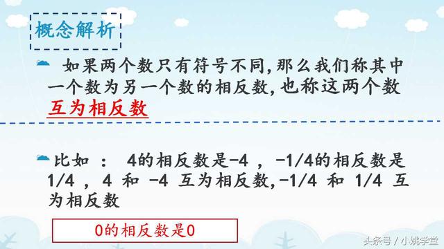 初中七年级上数学,1.2数轴