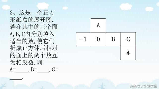 初中七年级上数学,1.2数轴