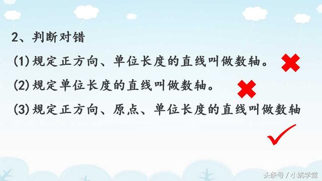 初中七年级上数学,1.2数轴