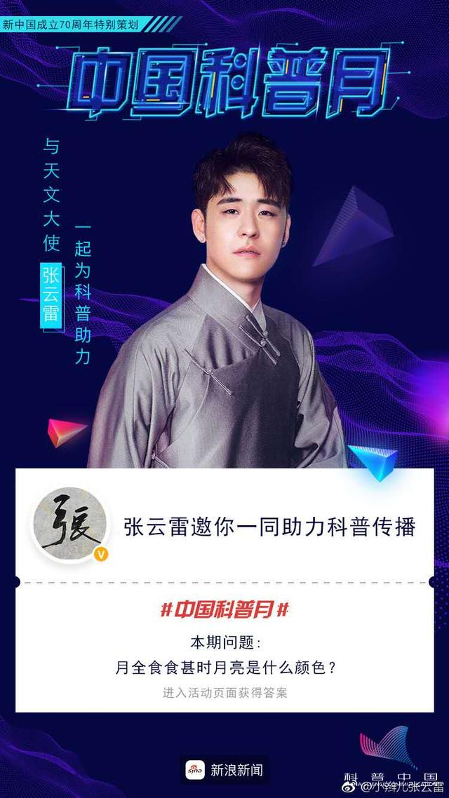 你知道月全食食甚时是什么颜色吗?张云雷带你一起学习科普知识