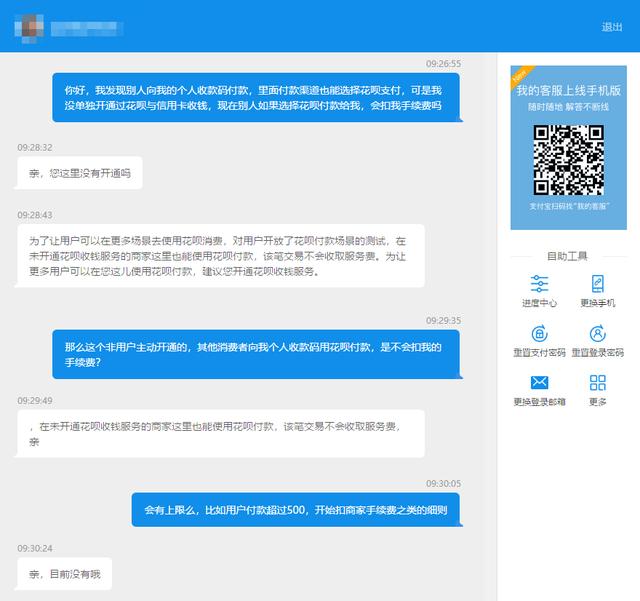 支付宝个人收款码竟被开花呗收款,关键还没手续费