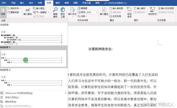 最经典的Word文档自动生成目录方法,一看就会!