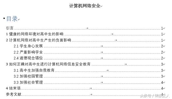 最经典的Word文档自动生成目录方法,一看就会!