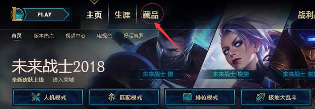 LOL炫彩皮肤没法用?教你一招即可正常装逼
