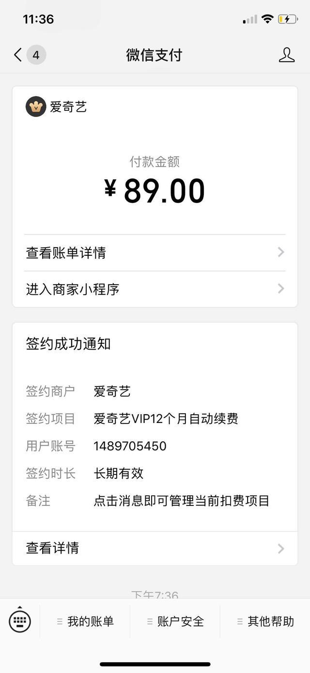 五折开通爱奇艺年费会员后,怎样关闭自动续费避免损失