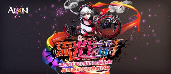 《永恒之塔》迎来下一个十年 新版本尽显时尚年轻态