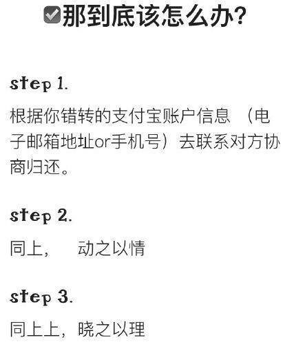 支付宝转账错误怎么办?