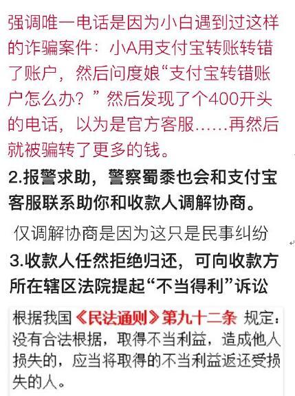 支付宝转账错误怎么办?