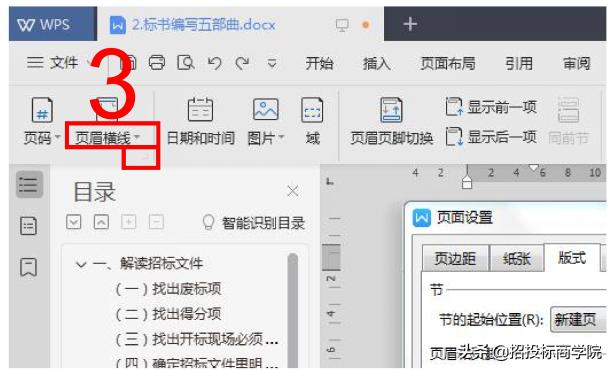 如何去掉文档首页的页眉页码?