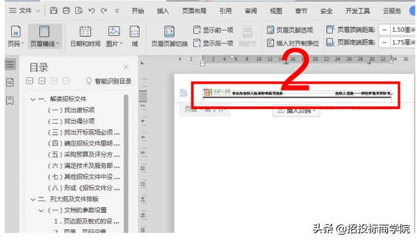 如何去掉文档首页的页眉页码?
