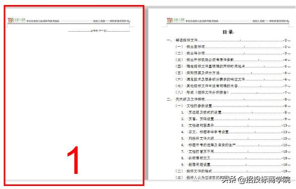 如何去掉文档首页的页眉页码?