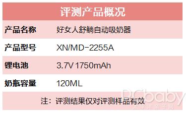吸奶器哪个牌子好?好女人舒躺自动吸奶器了解一下