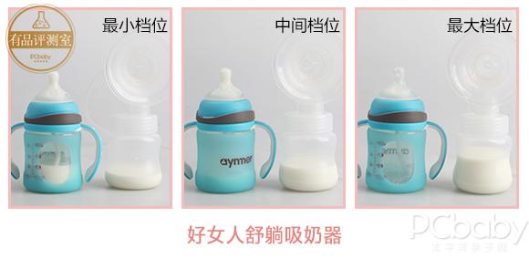 吸奶器哪个牌子好?好女人舒躺自动吸奶器了解一下