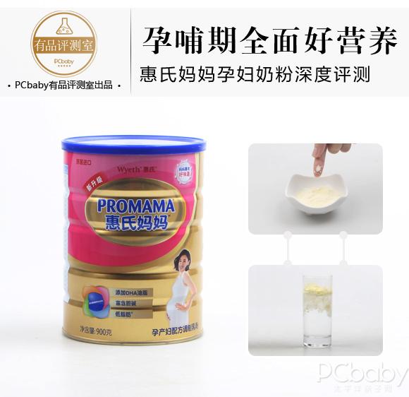智孕营养是什么?惠氏妈妈孕妇奶粉深度评测