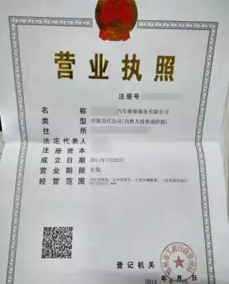 开汽修店需要什么证件 办理营业执照证件流程有哪些