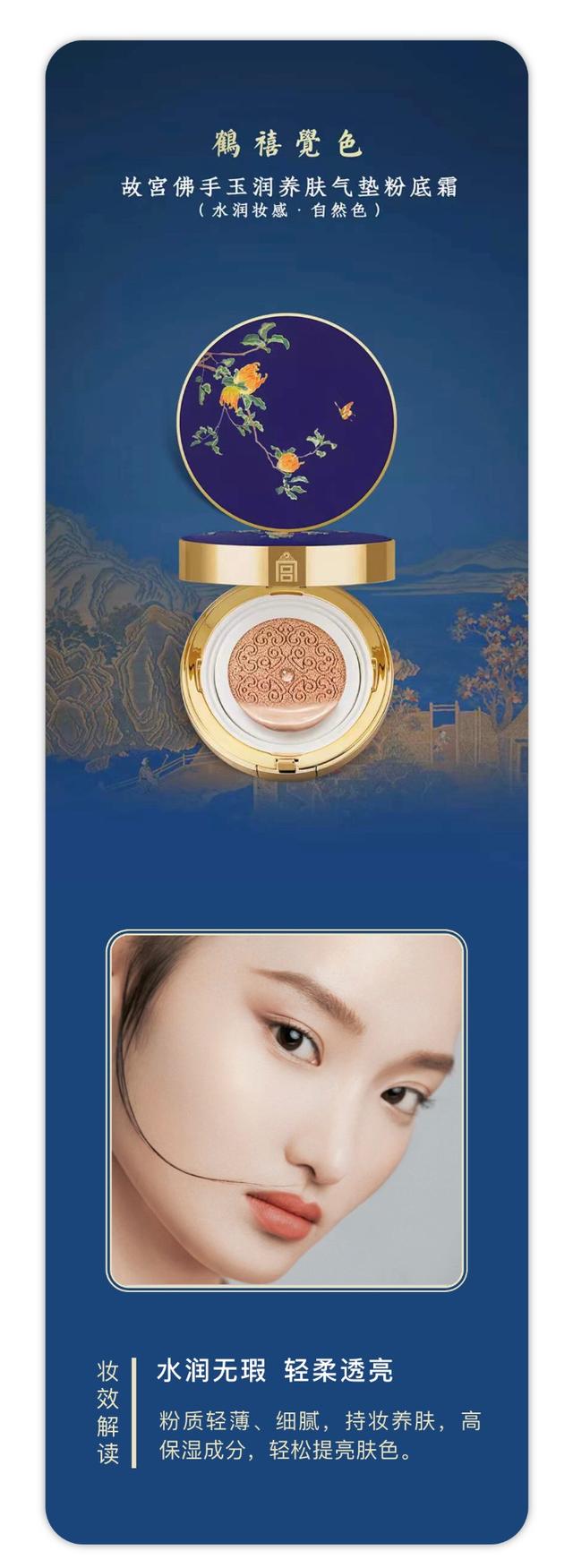 继故宫口红之后,故宫美妆再爆新品