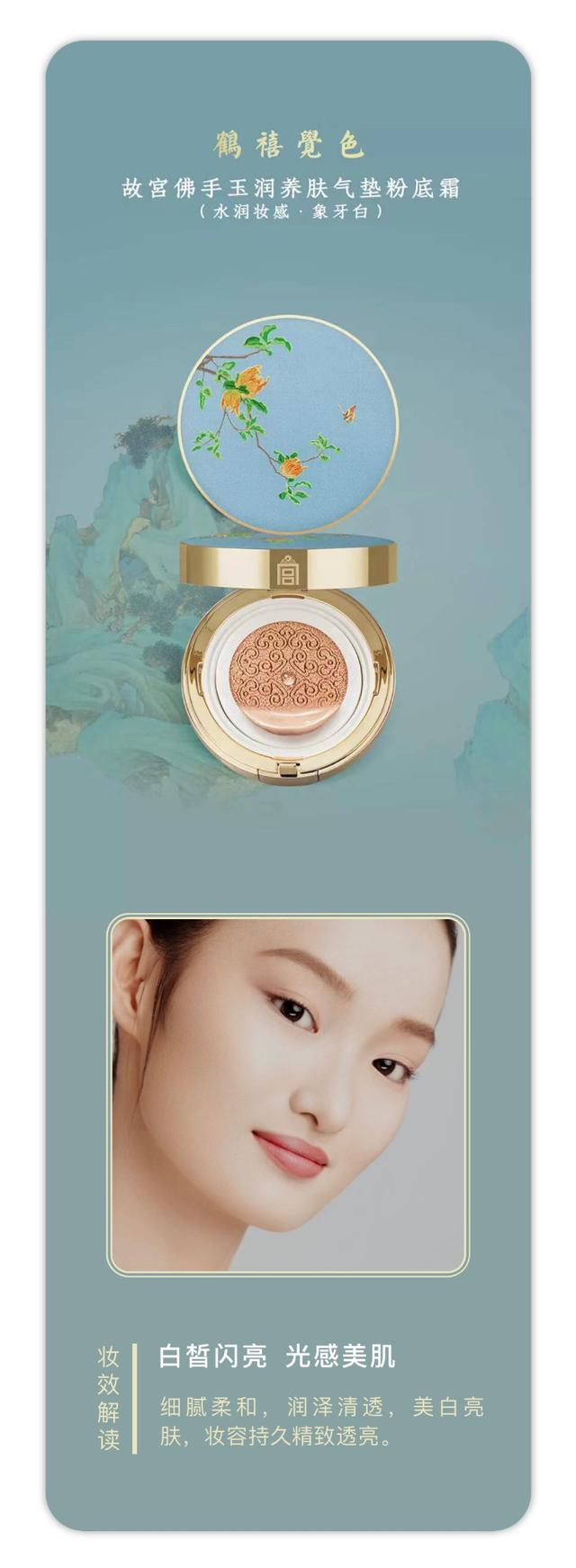 继故宫口红之后,故宫美妆再爆新品