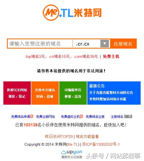 推荐几个永久免费域名及个人主页申请