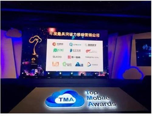畅思广告获TMA年度最具突破力移动营销公司奖
