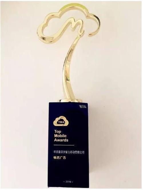 畅思广告获TMA年度最具突破力移动营销公司奖