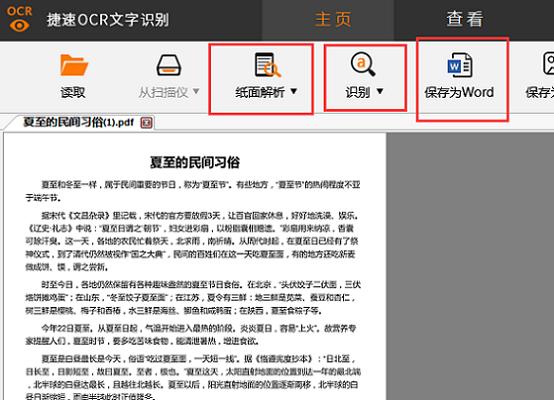pdf转换成word乱码怎么办,解决方法竟如此简单?
