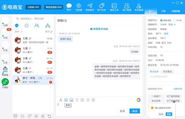 电商宝SCRM微信多公众号聚合客服系统可以解决哪些痛点?