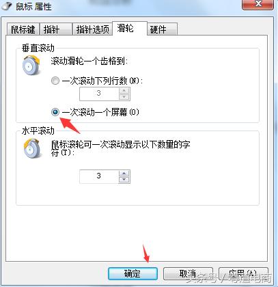小技巧:鼠标妙用之滚动设置