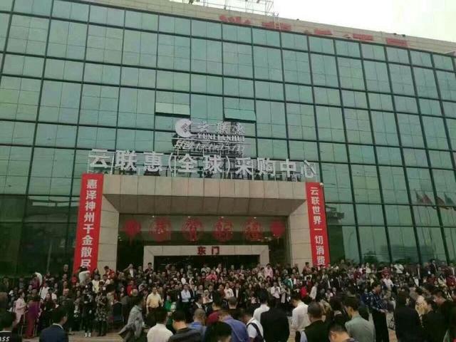 云联惠3300亿传销幕后:有人投200万亏惨,受害者怕被骂智商低